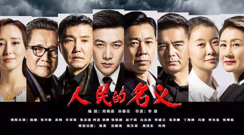 商业与情感的完美融合：《人民的名义》,商业与情感的完美融合：《人民的名义》,第1张