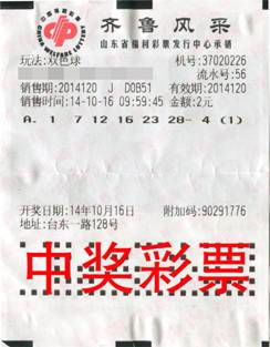 山东幸运儿独揽双色球头奖，惊爆9729万巨奖！,山东幸运儿独揽双色球头奖，惊爆9729万巨奖！,第1张