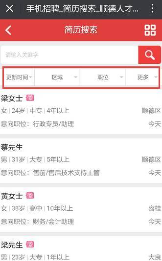 如何在长治人才网找到适合的职位？,如何在长治人才网找到适合的职位？,第3张
