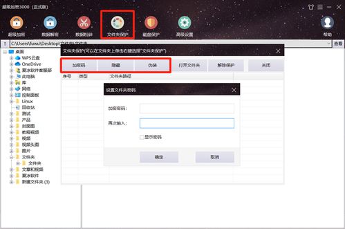 保障文件安全的利器-神盾文件夹加密软件,保障文件安全的利器-神盾文件夹加密软件,第2张