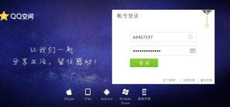升级空间更好玩，QQ空间新体验,升级空间更好玩，QQ空间新体验,第1张