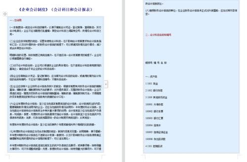 会计基础入门课程：轻松理解财务知识,会计基础入门课程：轻松理解财务知识,第3张