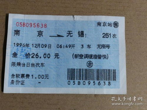 如何在家轻松订购南京汽车站车票？,如何在家轻松订购南京汽车站车票？,第3张