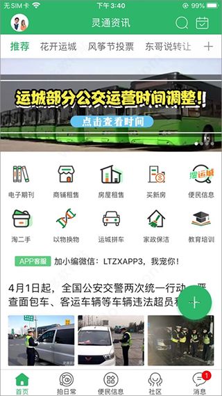 运城灵通资讯网：探究当地互联网普及和创业机遇,运城灵通资讯网：探究当地互联网普及和创业机遇,第3张