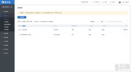 免费上网利器，轻松管理网络设备,免费上网利器，轻松管理网络设备,第3张
