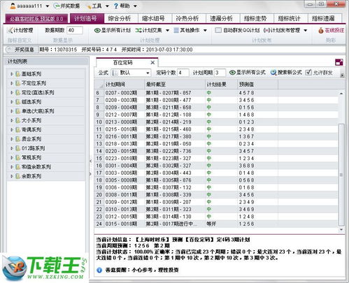 「预言家之眼」八方预测赛果，成功率高达70%,「预言家之眼」八方预测赛果，成功率高达70%,第3张