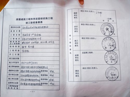 验收报告单如何撰写？-建设工程验收报告单格式及要点,验收报告单如何撰写？-建设工程验收报告单格式及要点,第1张