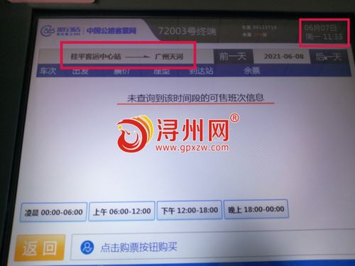 「银湖汽车站」班次表及时刻表查询教程,「银湖汽车站」班次表及时刻表查询教程,第2张
