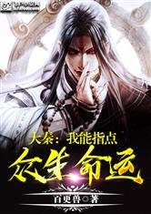 揭示《庆余年》中人物命运的生动读后感,揭示《庆余年》中人物命运的生动读后感,第2张