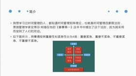 如何利用四象限方法提升效率和时间管理能力？,如何利用四象限方法提升效率和时间管理能力？,第1张