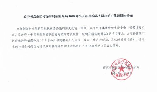 Title：南京财政局网站发布《关于做好2018年度全市事业单位公开招聘程序公告》的通知,Title：南京财政局网站发布《关于做好2018年度全市事业单位公开招聘程序公告》的通知,第1张