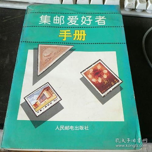 邮票爱好者的不二之选，全方位满足集邮需求的网站,邮票爱好者的不二之选，全方位满足集邮需求的网站,第1张