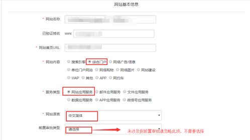 如何在中国备案网站？-备案方法总结,如何在中国备案网站？-备案方法总结,第3张
