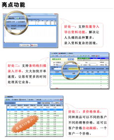 提升销售业务效率，商品销售软件助力企业发展,提升销售业务效率，商品销售软件助力企业发展,第1张