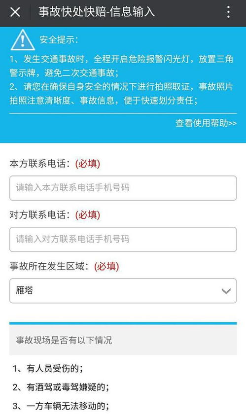西安车辆违法查询平台-让你出行更放心,西安车辆违法查询平台-让你出行更放心,第2张