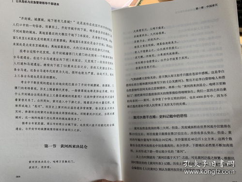 领导者必备：危机应对三部曲,领导者必备：危机应对三部曲,第1张