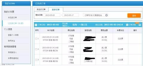 如何快速查询火车票余票？,如何快速查询火车票余票？,第1张