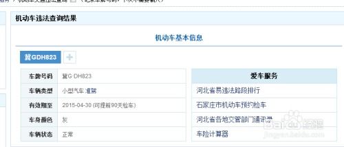 如何查询临沂市的车辆违章记录？,如何查询临沂市的车辆违章记录？,第1张