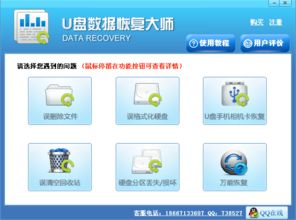 数据恢复大师破解版：破解你的数据之谜,数据恢复大师破解版：破解你的数据之谜,第2张