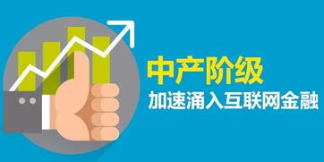 探讨中国中产阶级的新标准,探讨中国中产阶级的新标准,第3张