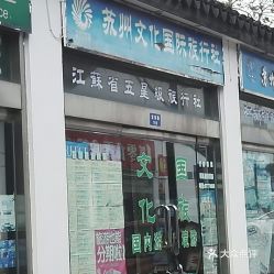 探访苏州文化之旅行社，带你领略诗画江南的魅力,探访苏州文化之旅行社，带你领略诗画江南的魅力,第1张