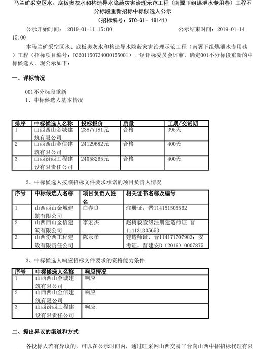 如何高效地利用濉溪县招标采购网？-招标采购攻略分享,如何高效地利用濉溪县招标采购网？-招标采购攻略分享,第2张