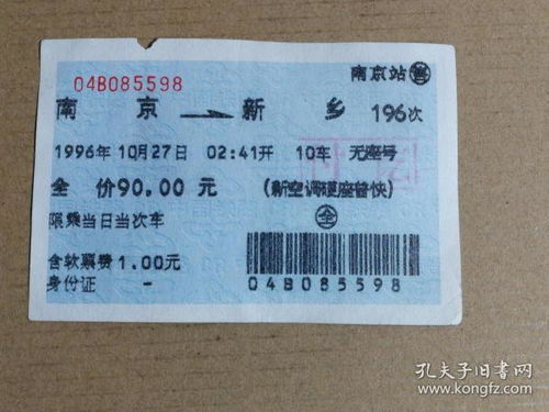 如何在家轻松订购南京汽车站车票？,如何在家轻松订购南京汽车站车票？,第2张