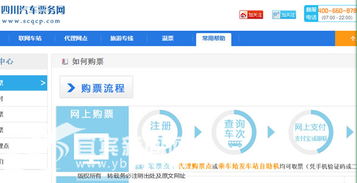 「银湖汽车站」班次表及时刻表查询教程,「银湖汽车站」班次表及时刻表查询教程,第3张