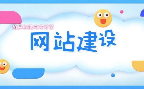 企业网站建设的基本要素与步骤,企业网站建设的基本要素与步骤,第1张