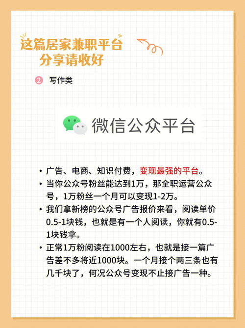 「在家挣钱的好方法」轻松赚钱让你不再为生活发愁！,「在家挣钱的好方法」轻松赚钱让你不再为生活发愁！,第3张