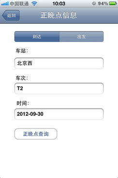 如何快速查询火车票余票？,如何快速查询火车票余票？,第2张