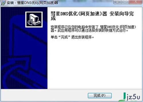 「优化你的网络速度」让彗星DNS优化器帮你解除网络瓶颈,「优化你的网络速度」让彗星DNS优化器帮你解除网络瓶颈,第2张