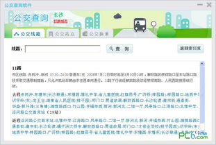 如何快速查询沈阳公交信息？,如何快速查询沈阳公交信息？,第2张