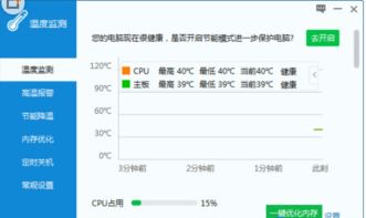 如何监测CPU状态：教你轻松查看CPU温度,如何监测CPU状态：教你轻松查看CPU温度,第2张