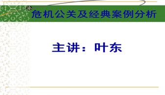 如何在危机中处理深圳公关？,如何在危机中处理深圳公关？,第1张
