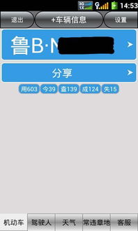 如何正确地查询车辆违章？-一份详细的违章查询指南,如何正确地查询车辆违章？-一份详细的违章查询指南,第3张