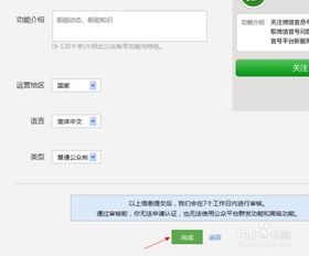 从零开始，一步步学会微信公众平台号注册,从零开始，一步步学会微信公众平台号注册,第2张
