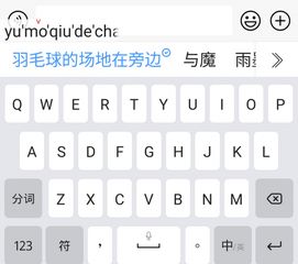 如何借助智能输入法避免尴尬的错别字？,如何借助智能输入法避免尴尬的错别字？,第1张