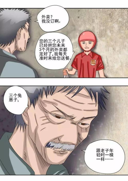 天空剧场漫画：探索人性的故事,天空剧场漫画：探索人性的故事,第1张