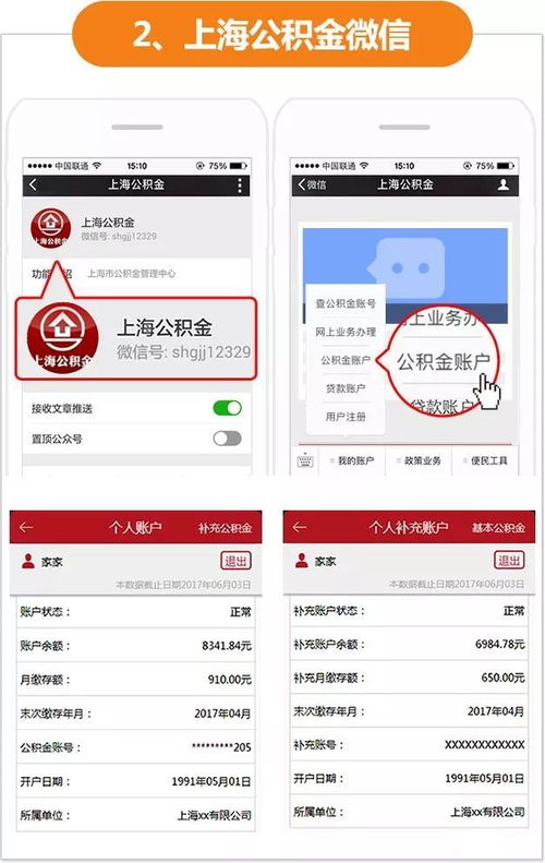 快速查询济南市住房公积金，这些操作你必须知道！,快速查询济南市住房公积金，这些操作你必须知道！,第3张