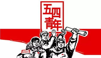 青春跃动，一路前行-五四青年节活动文案,青春跃动，一路前行-五四青年节活动文案,第2张