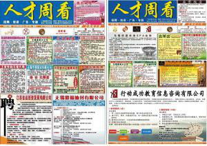 聚焦任丘人才网，深入了解当地高端人才招聘情况,聚焦任丘人才网，深入了解当地高端人才招聘情况,第3张