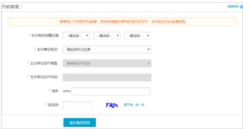 如何在中国备案网站？-备案方法总结,如何在中国备案网站？-备案方法总结,第2张