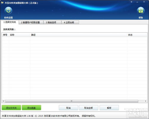 保障文件安全的利器-神盾文件夹加密软件,保障文件安全的利器-神盾文件夹加密软件,第3张