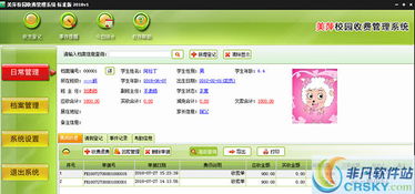 新中大校园财务管理软件 现已正式免费下载！,新中大校园财务管理软件 现已正式免费下载！,第2张