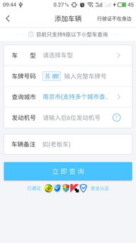 如何使用济南交警网进行违章查询？,如何使用济南交警网进行违章查询？,第3张