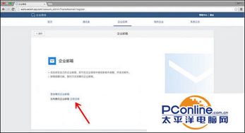 企业邮箱账号申请攻略从零开始，让你轻松搞定,企业邮箱账号申请攻略从零开始，让你轻松搞定,第2张