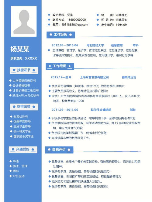 打造一份引人注目的个人简历，从这些技巧开始！,打造一份引人注目的个人简历，从这些技巧开始！,第3张