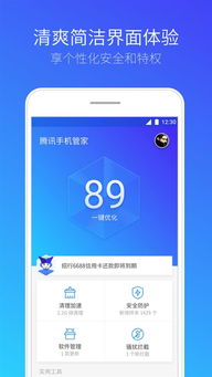 保护您的手机安全，摆脱root的困扰：探究腾讯手机管家,保护您的手机安全，摆脱root的困扰：探究腾讯手机管家,第1张