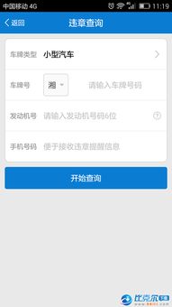 如何使用济南交警网进行违章查询？,如何使用济南交警网进行违章查询？,第1张
